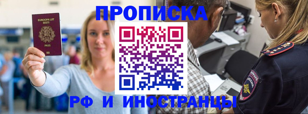 где прописаться в Амурске