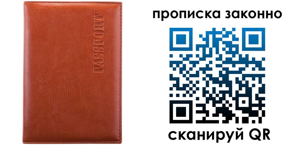 временная регистрация для школы в Амурске