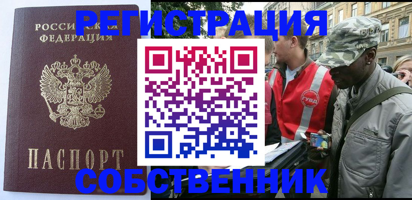временная регистрация для всех в Амурске