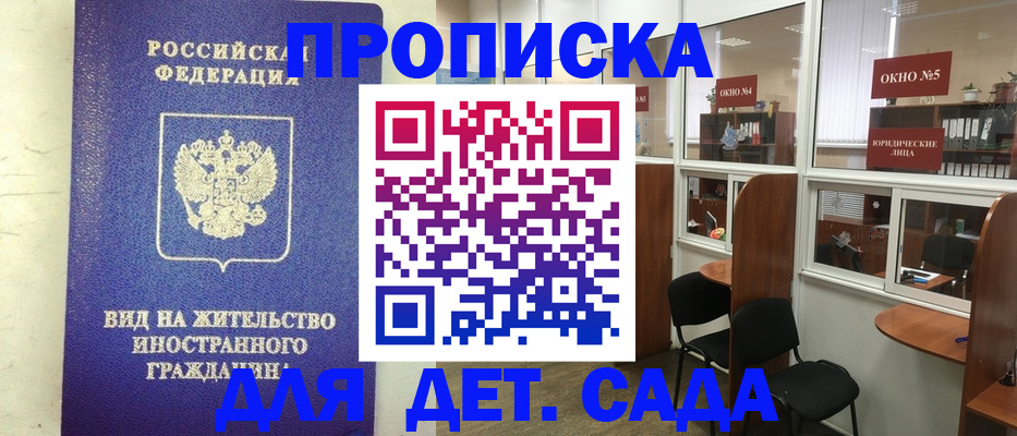 прописка в Амурске