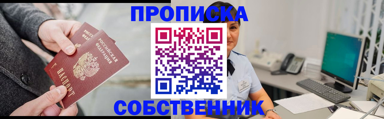 временная регистрация 2025 в Амурске