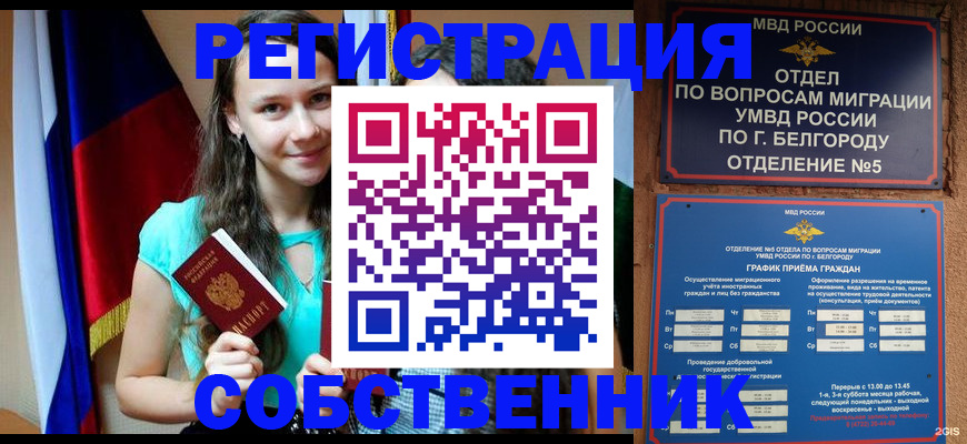 прописка 2025 в Амурске