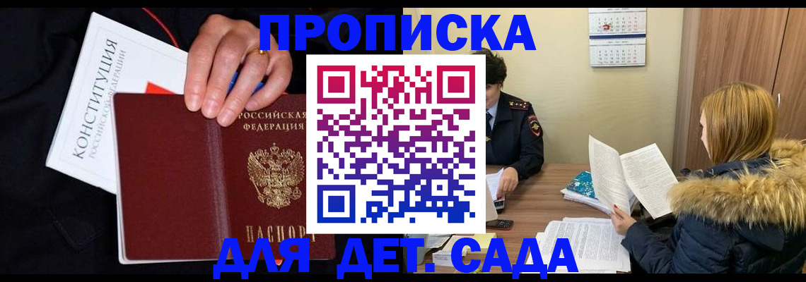 временная регистрация законно в Амурске