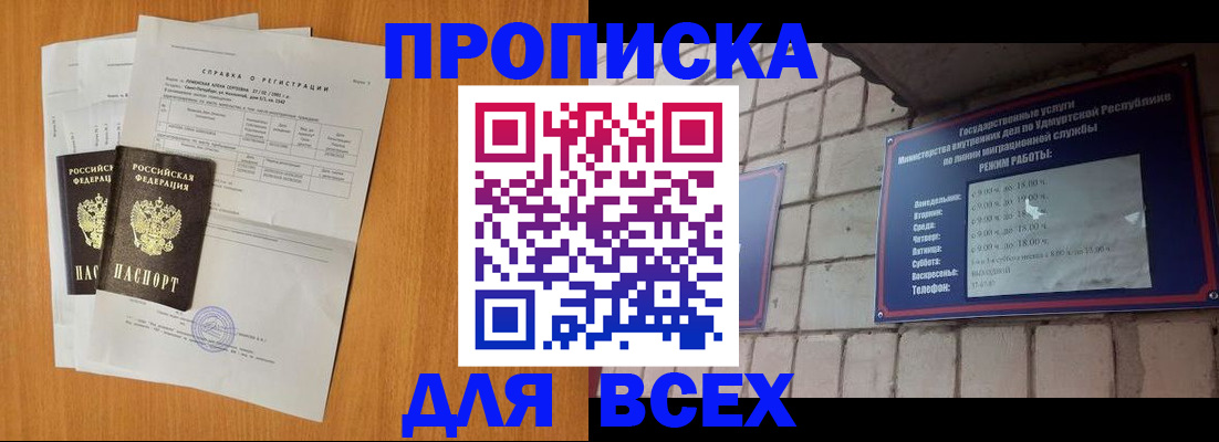 прописка для кредита в Амурске