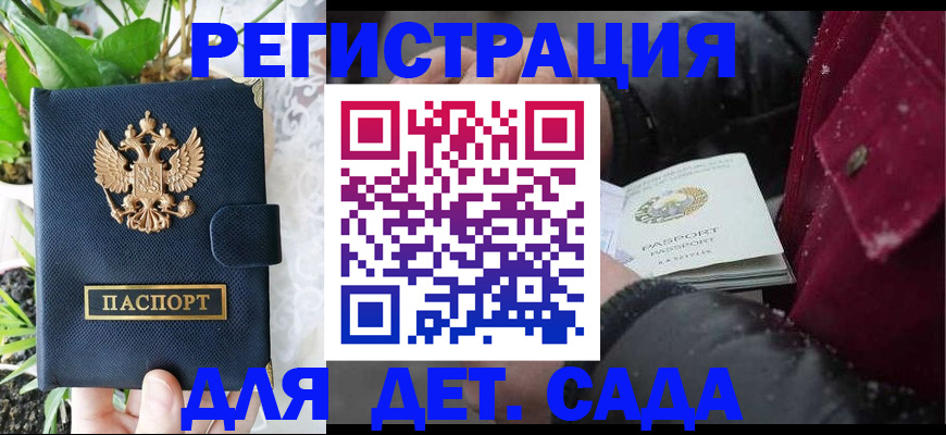 прописка в Амурске