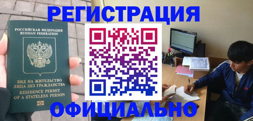 регистрация в Амурске