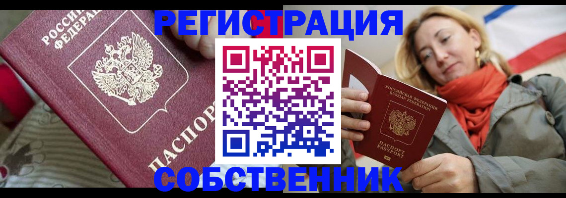 временная регистрация купить в Амурске